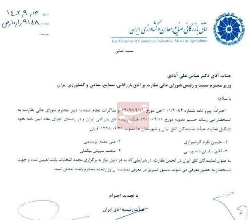 انتخابات جدید اتاق بازرگانی ایران کلید خورد انتخابات جدید اتاق بازرگانی ایران کلید خورد