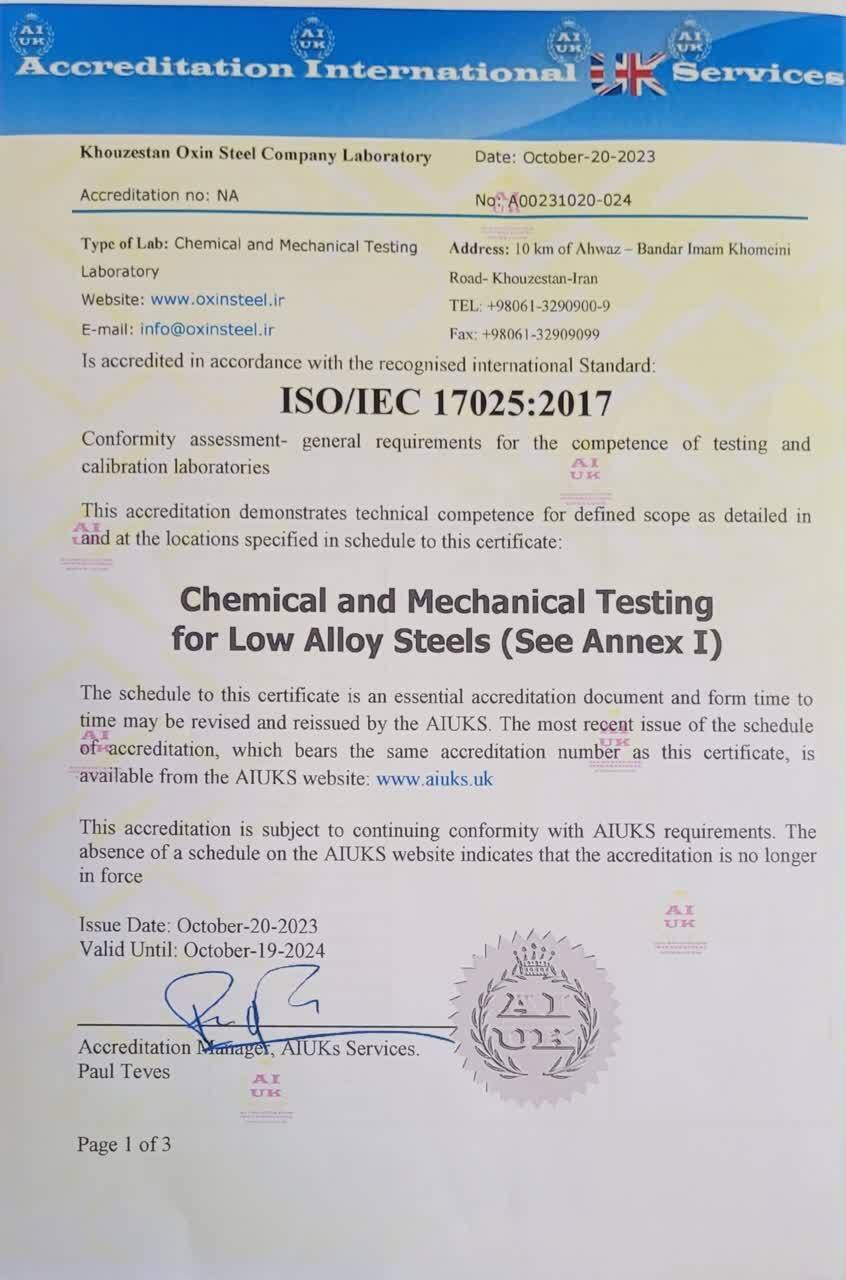 شرکت فولاد اکسین خوزستان موفق به اخذ گواهینامه بینالمللی استاندارد ISO/IEC۱۷۰۲۵:۲۰۱۷ گردید شرکت فولاد اکسین خوزستان موفق به اخذ گواهینامه بینالمللی استاندارد ISO/IEC۱۷۰۲۵:۲۰۱۷ گردید
