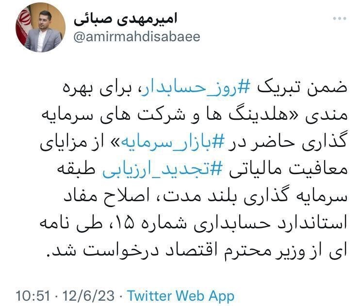درخواست بورس برای معافیت مالیاتی تجدید ارزیابی طبقه سرمایهگذاری بلندمدت درخواست بورس برای معافیت مالیاتی تجدید ارزیابی طبقه سرمایهگذاری بلندمدت