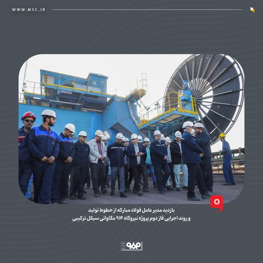 رمز پیشرفت طرحهای توسعه فولاد مبارکه، همدلی و همراهی بین تمام واحدهای این مجموعه است رمز پیشرفت طرحهای توسعه فولاد مبارکه، همدلی و همراهی بین تمام واحدهای این مجموعه است
