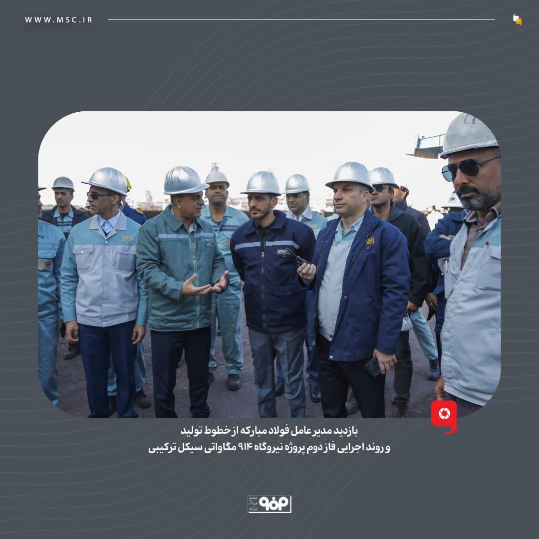 رمز پیشرفت طرحهای توسعه فولاد مبارکه، همدلی و همراهی بین تمام واحدهای این مجموعه است رمز پیشرفت طرحهای توسعه فولاد مبارکه، همدلی و همراهی بین تمام واحدهای این مجموعه است