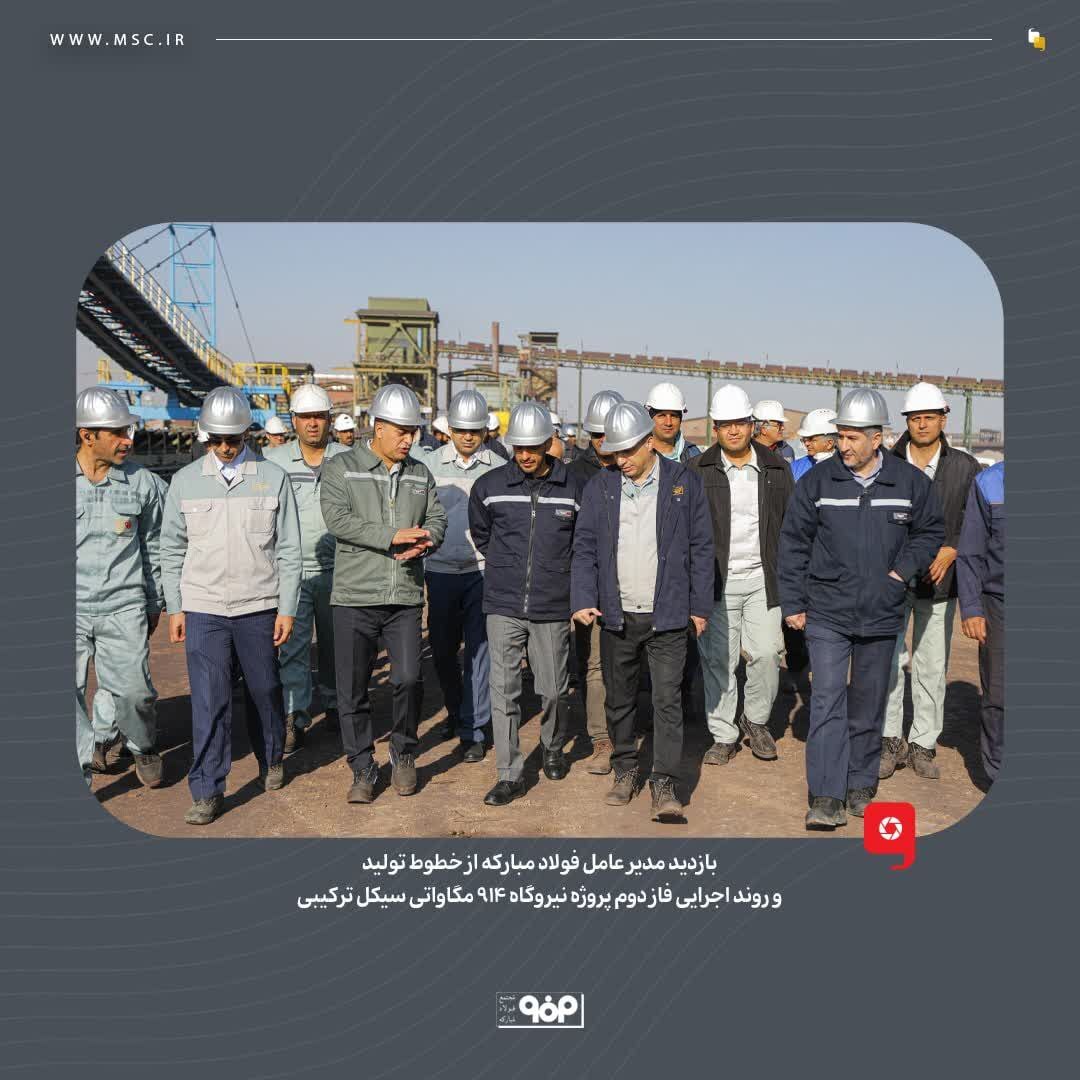 رمز پیشرفت طرحهای توسعه فولاد مبارکه، همدلی و همراهی بین تمام واحدهای این مجموعه است رمز پیشرفت طرحهای توسعه فولاد مبارکه، همدلی و همراهی بین تمام واحدهای این مجموعه است