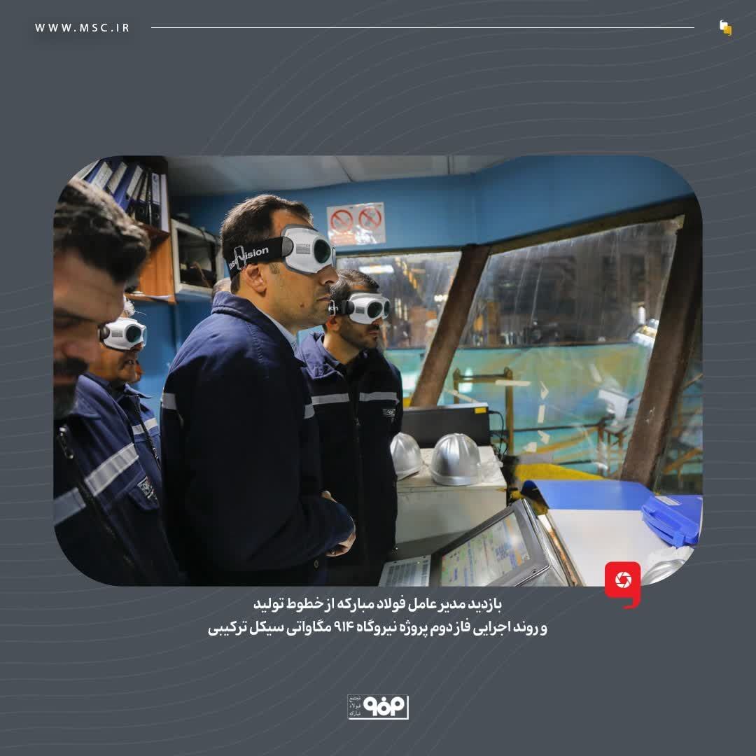 رمز پیشرفت طرحهای توسعه فولاد مبارکه، همدلی و همراهی بین تمام واحدهای این مجموعه است رمز پیشرفت طرحهای توسعه فولاد مبارکه، همدلی و همراهی بین تمام واحدهای این مجموعه است