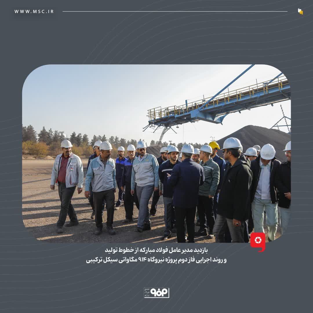 رمز پیشرفت طرحهای توسعه فولاد مبارکه، همدلی و همراهی بین تمام واحدهای این مجموعه است رمز پیشرفت طرحهای توسعه فولاد مبارکه، همدلی و همراهی بین تمام واحدهای این مجموعه است