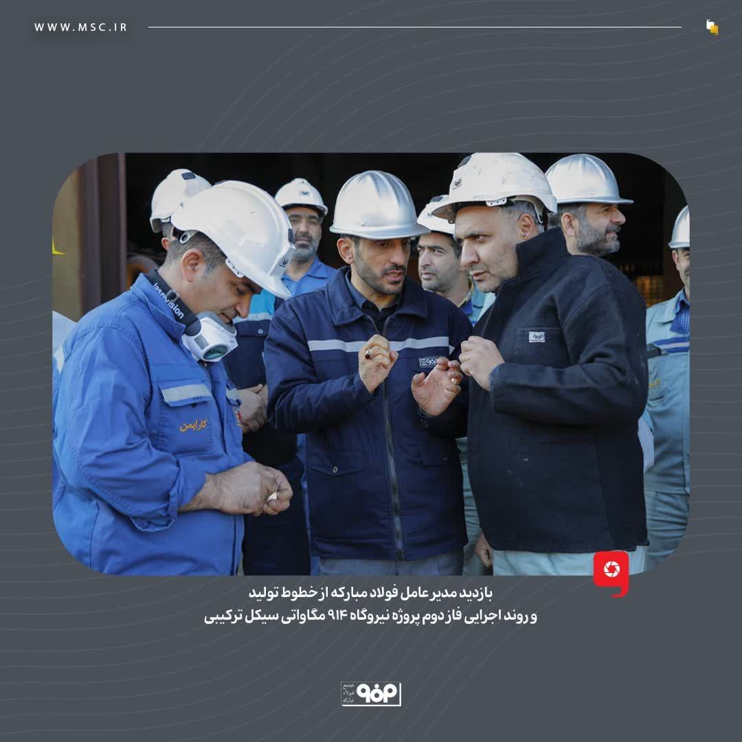 رمز پیشرفت طرحهای توسعه فولاد مبارکه، همدلی و همراهی بین تمام واحدهای این مجموعه است رمز پیشرفت طرحهای توسعه فولاد مبارکه، همدلی و همراهی بین تمام واحدهای این مجموعه است