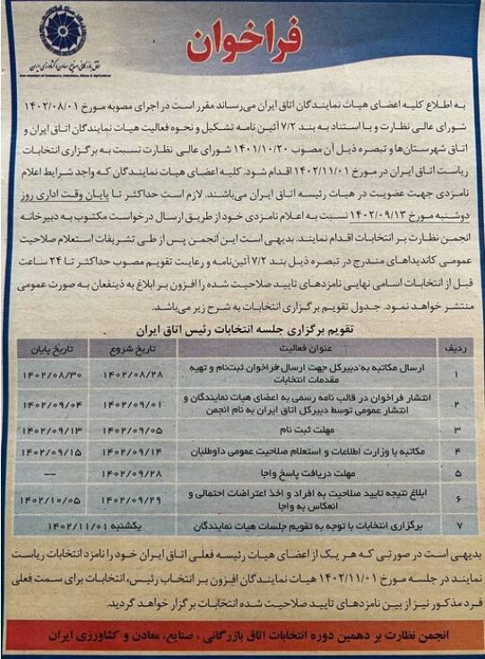 انتخابات رئیس اتاق ایران در موعد مقرر برگزار میشود انتخابات رئیس اتاق ایران در موعد مقرر برگزار میشود