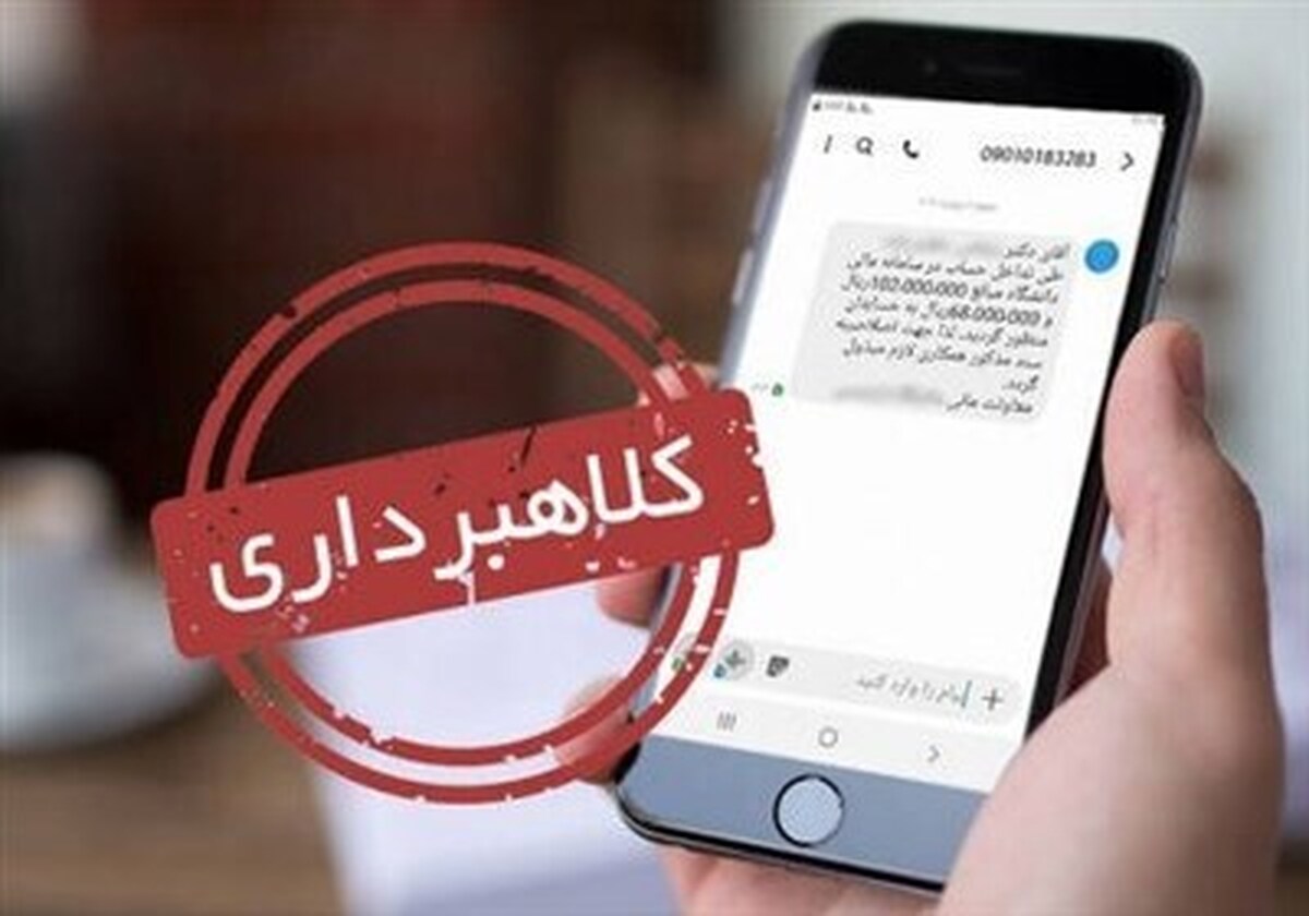 پیامک‌های واریز سود سهام عدالت جعلی است