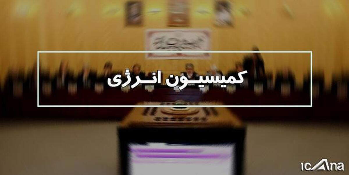 بررسی تحقیق‌ و تفحص از عملکرد وزارت نفت دولت یازدهم و دوازدهم روی میز کمیسیون انرژی