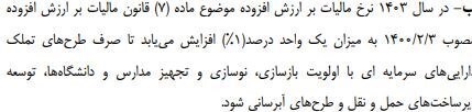 مالیات بر ارزش افزوده بعد از ۱۵ سال افزایش یافت مالیات بر ارزش افزوده بعد از ۱۵ سال افزایش یافت