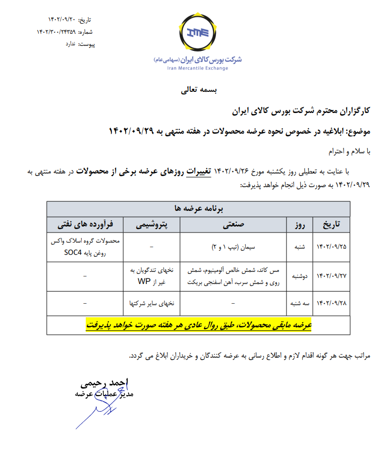 زمانبندی جدید عرضه در بورس کالا زمانبندی جدید عرضه در بورس کالا
