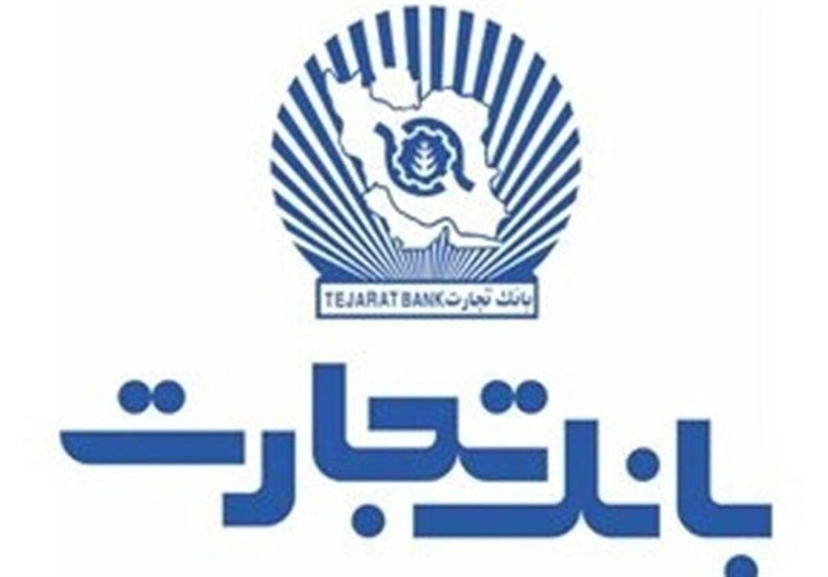 پشتیبانی بانک تجارت از صنعت مس کشور