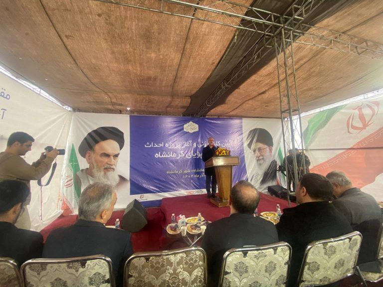 سرمایهگذاری جدید «ومعادن» در دیار پهلوانان/ کلنگ احداث نیروگاه پویای کرمانشاه به زمین خورد سرمایهگذاری جدید «ومعادن» در دیار پهلوانان/ کلنگ احداث نیروگاه پویای کرمانشاه به زمین خورد