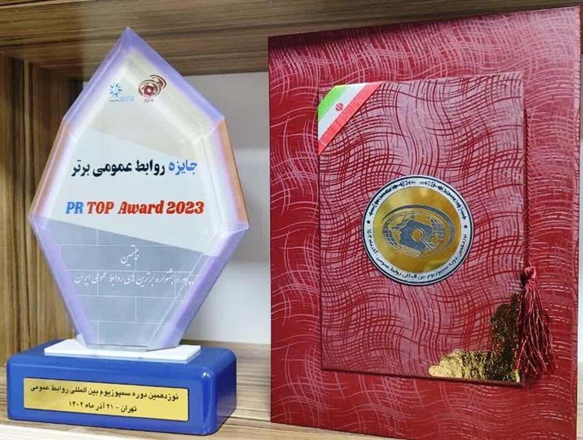 اعطای لوح و تندیس رتبه برتر به روابط عمومی شرکت سنگ آهن مرکزی ایران