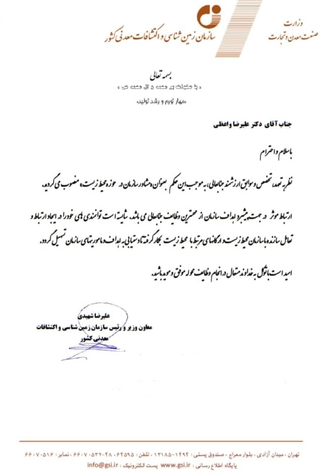 انتصاب مشاور رئیس سازمان زمین‌شناسی و اکتشافات معدنی در حوزه محیط‌زیست