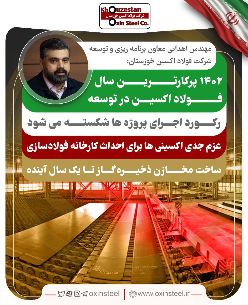 ۱۴۰۲ پرکارترین سال فولاد اکسین در توسعه/ رکورد اجرای پروژه‌ها شکسته می‌شود/ عزم جدی اکسینی‌ها برای احداث کارخانه فولادسازی