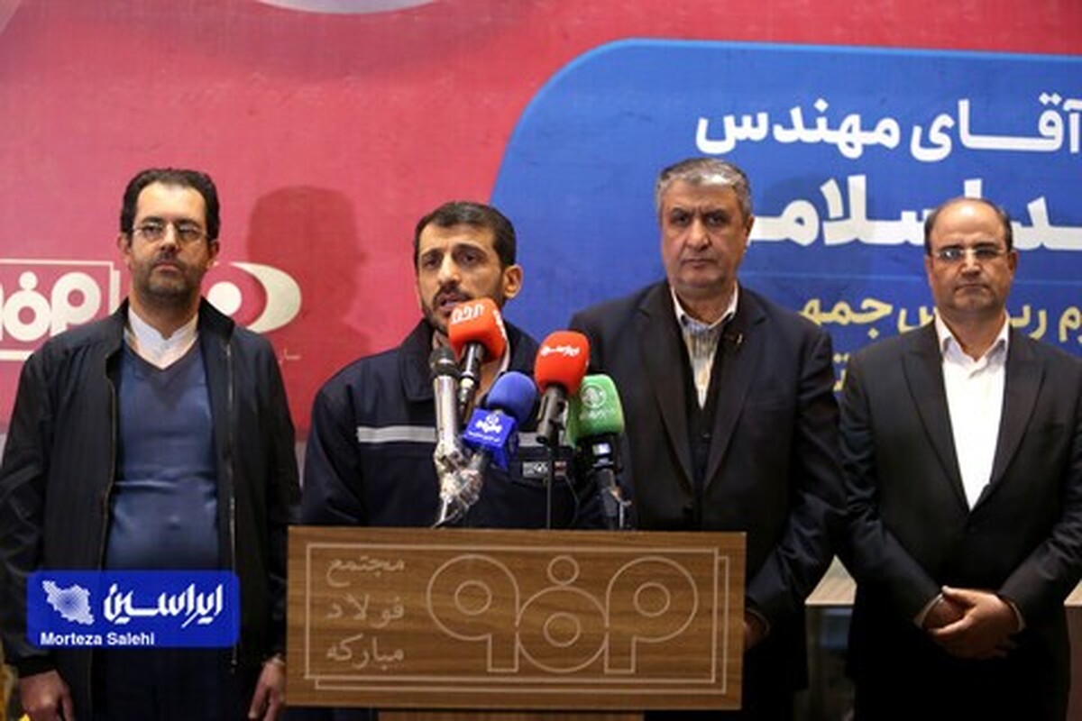 تولید قطعات و تجهیزات گلوگاهی فولاد مبارکه با همکاری سازمان انرژی اتمی