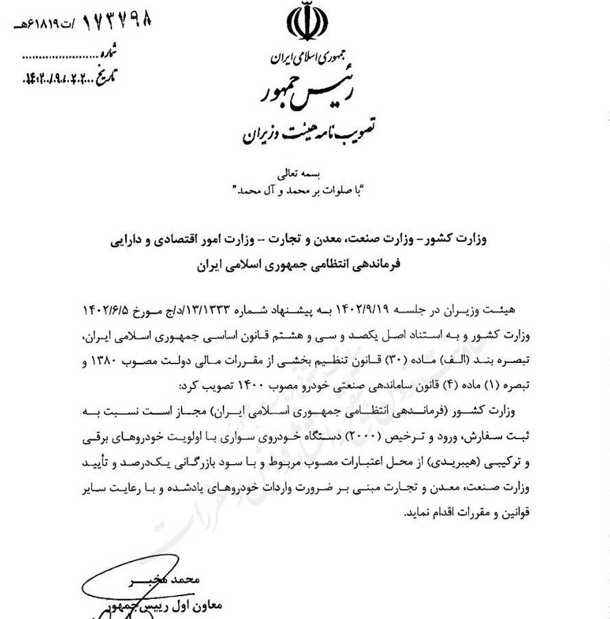 مجوز دولت به نیروی انتظامی برای واردات ۲۰۰۰ دستگاه خودرو سواری + سند مجوز دولت به نیروی انتظامی برای واردات ۲۰۰۰ دستگاه خودرو سواری + سند
