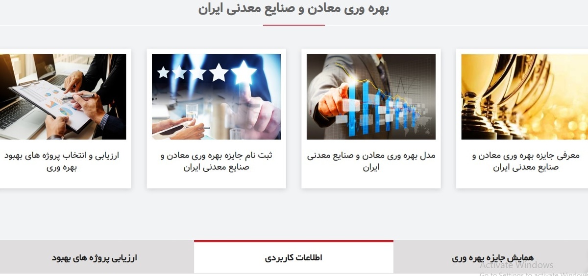 فراخوان ارزیابی پروژه‌های بهبود بهره‌وری بخش معدن و صنایع معدنی