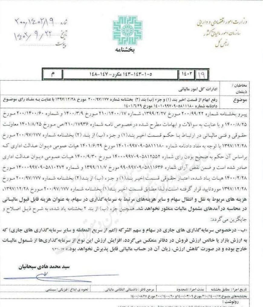 اعمال یک معافیت مالیاتی جدید با وجود رانت ۳۴۰ هزار میلیارد تومانی اعمال یک معافیت مالیاتی جدید با وجود رانت ۳۴۰ هزار میلیارد تومانی