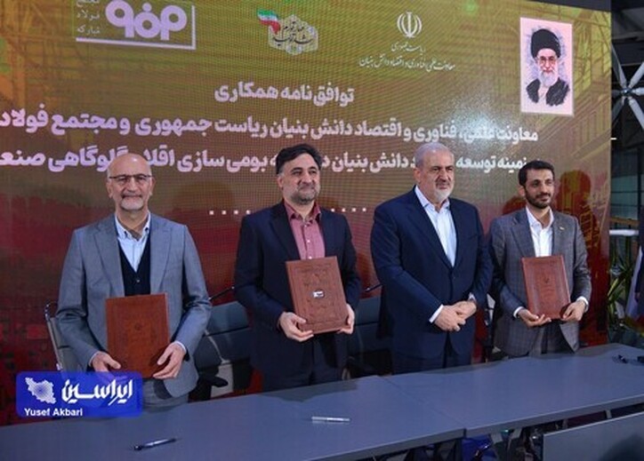 ۴ تفاهم‌نامه همکاری در حوزه صنایع فلزی و معدنی امضا شد