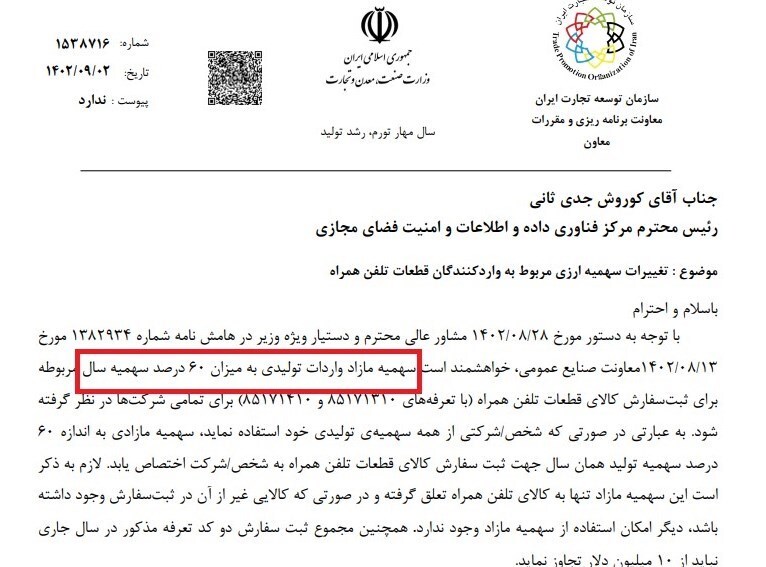 دستور افزایش ۶۰ درصدی سهمیه واردات قطعات موبایل/ تداوم بلاتکلیفی ۲ ساله تامین ارز خودرو دستور افزایش ۶۰ درصدی سهمیه واردات قطعات موبایل/ تداوم بلاتکلیفی ۲ ساله تامین ارز خودرو