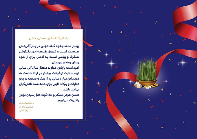 پیام تبریک مدیرعامل هیمکو به مناسبت فرا رسیدن سال نو پیام تبریک مدیرعامل هیمکو به مناسبت فرا رسیدن سال نو
