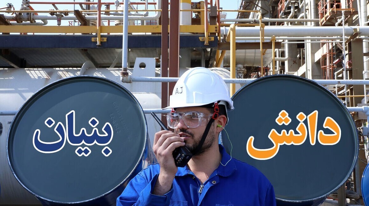 ایجاد بازاری پایدار برای دانش‌بنیان‌ها و مشارکت فعال با صنعت نفت
