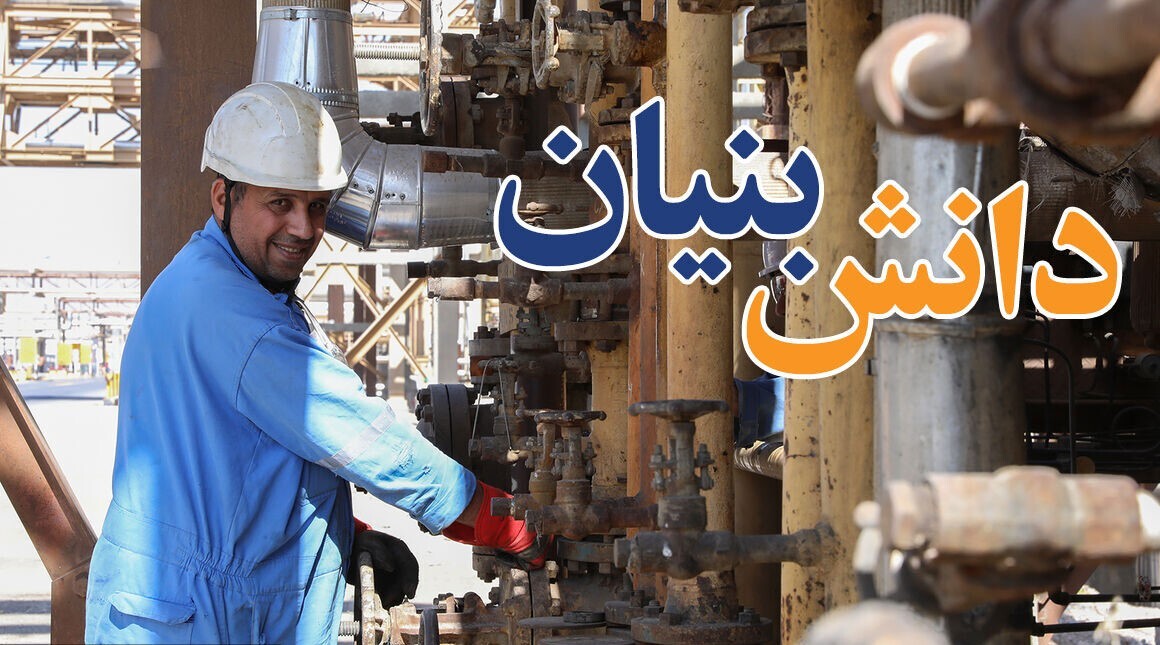 ایجاد بازاری پایدار برای دانشبنیانها و مشارکت فعال با صنعت نفت ایجاد بازاری پایدار برای دانشبنیانها و مشارکت فعال با صنعت نفت