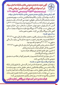دورهمی سهامداران دورهمی سهامداران