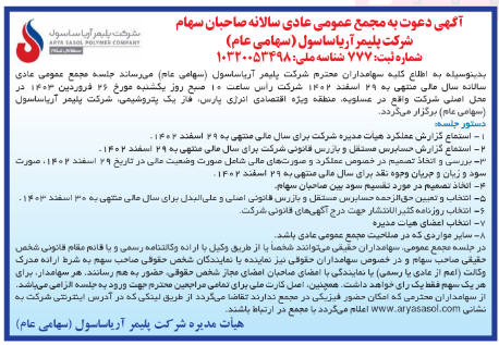 دیدار سهامداران دیدار سهامداران