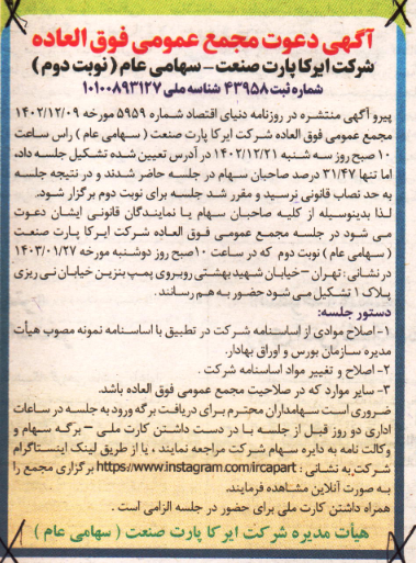 سهامداران سهامداران