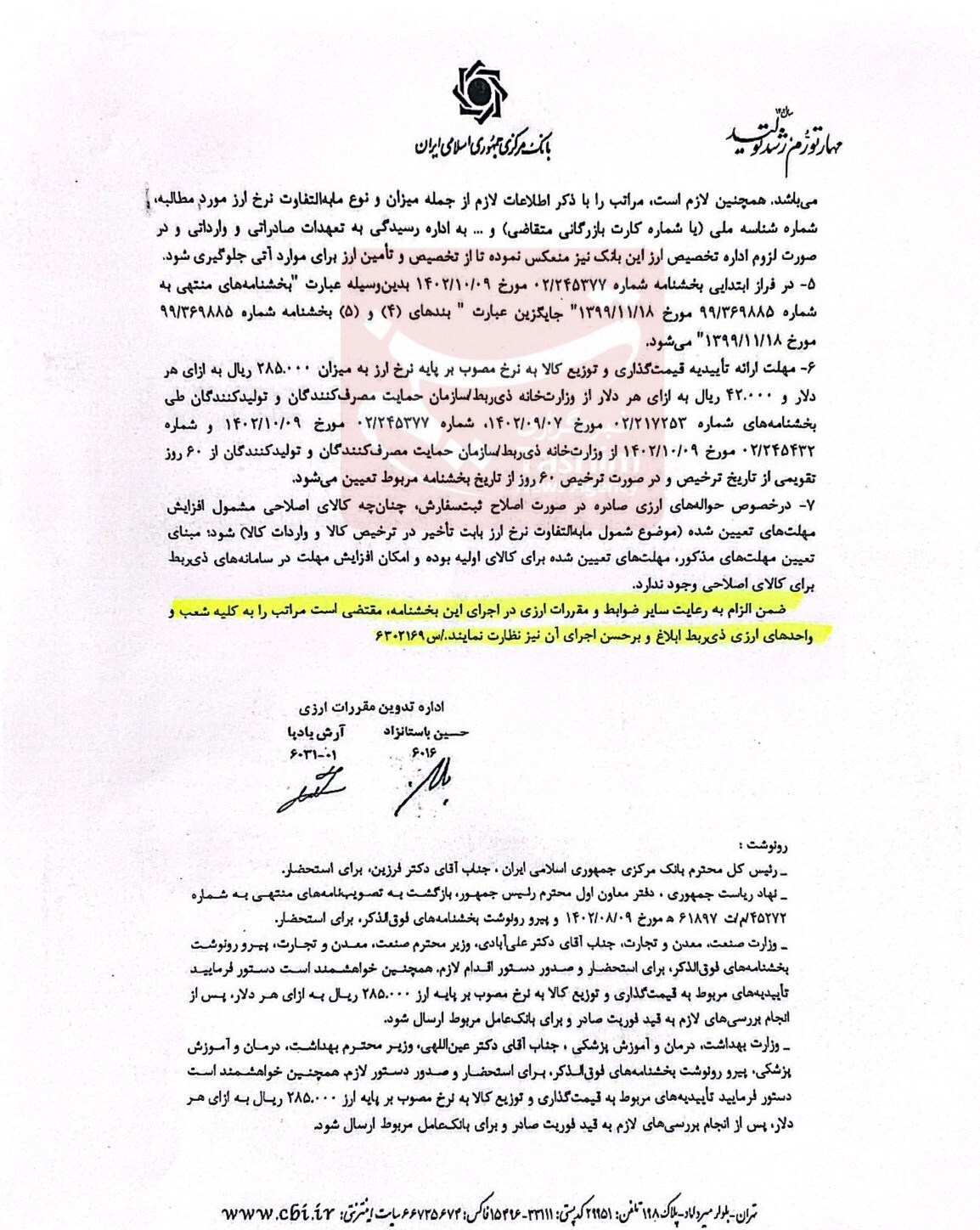 هشدار بانک مرکزی به واردکنندگان؛ گرانفروشی نکنید + سند هشدار بانک مرکزی به واردکنندگان؛ گرانفروشی نکنید + سند