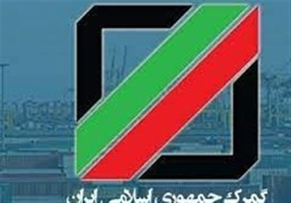 تسهیل در ترخیص کالا‌های اساسی در سال ۱۴۰۳