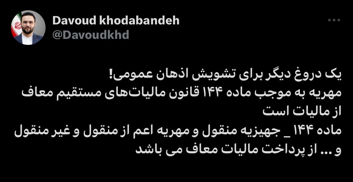 دریافت مالیات از «مهریه» تکذیب شد دریافت مالیات از «مهریه» تکذیب شد