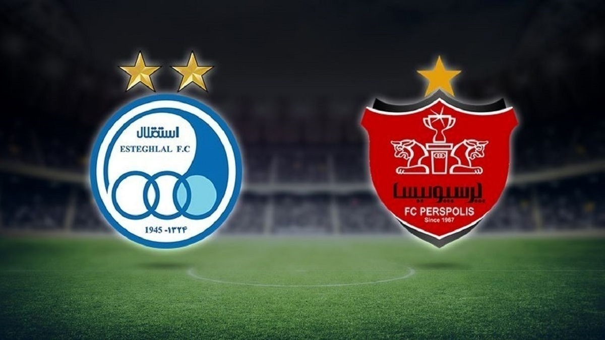 آگهی مزایده پرسپولیس و استقلال رسماً منتشر شد