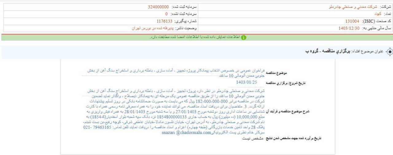 کچاد مناقصه دارد کچاد مناقصه دارد