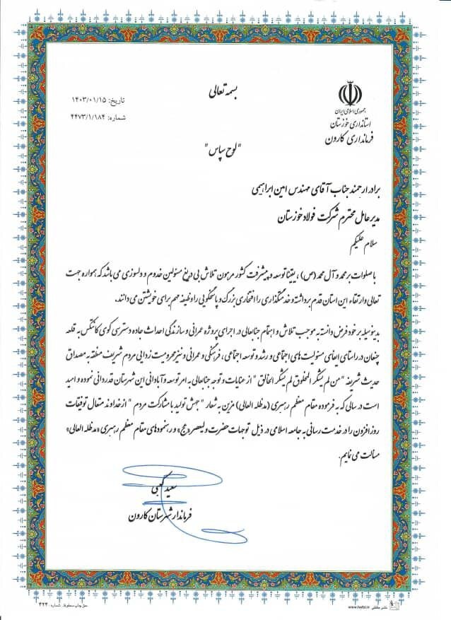 فرماندار کارون از مدیرعامل و قائم مقام مدیرعامل شرکت فولاد خوزستان در امور ستادی و مسئولیتهای اجتماعی تقدیر کرد فرماندار کارون از مدیرعامل و قائم مقام مدیرعامل شرکت فولاد خوزستان در امور ستادی و مسئولیتهای اجتماعی تقدیر کرد