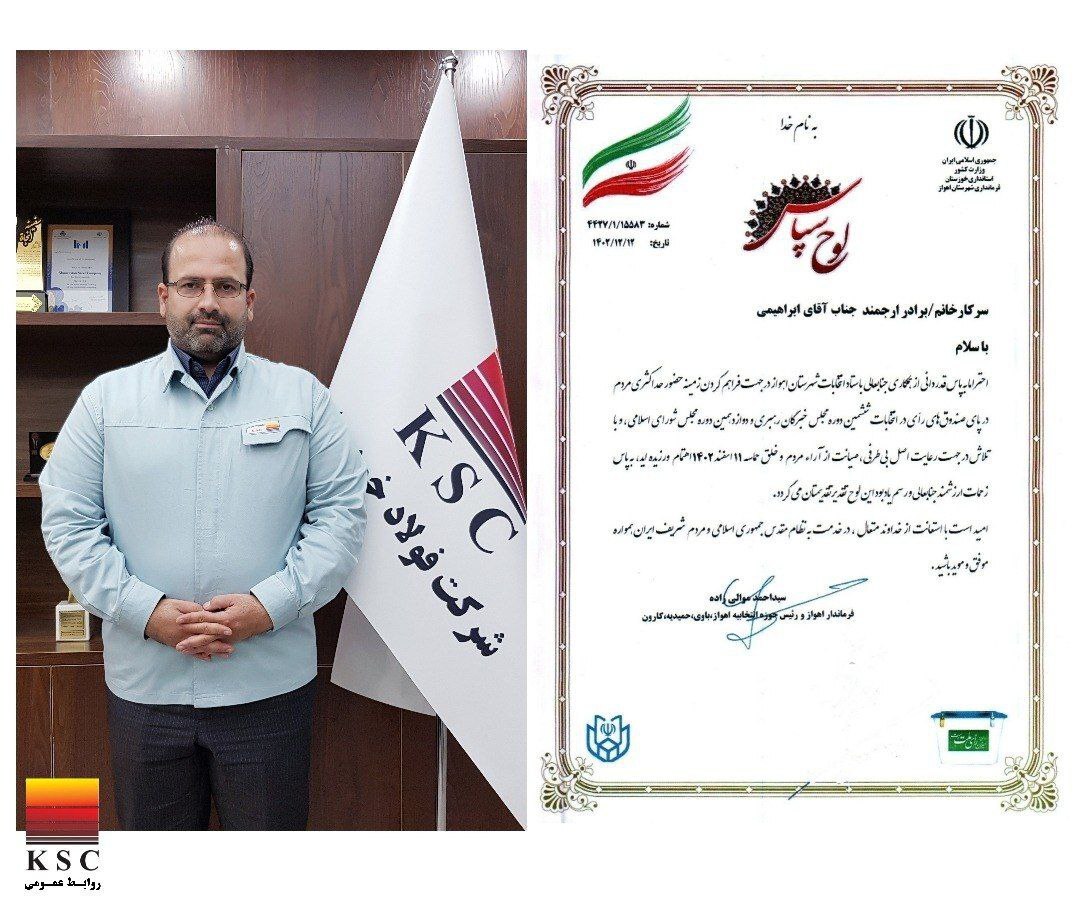 فرماندار اهواز از مدیرعامل شرکت فولاد خوزستان تقدیر کرد فرماندار اهواز از مدیرعامل شرکت فولاد خوزستان تقدیر کرد