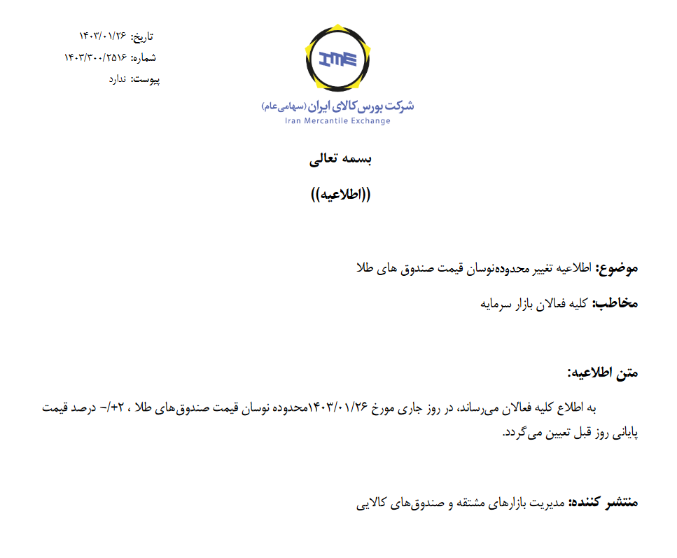 تغییر محدوده نوسان قیمت صندوق‌های طلا در روز جاری