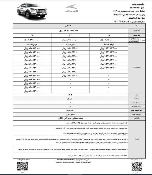 فروش اقساطی ۲ محصول کرمان موتور آغاز شد+ جزئیات