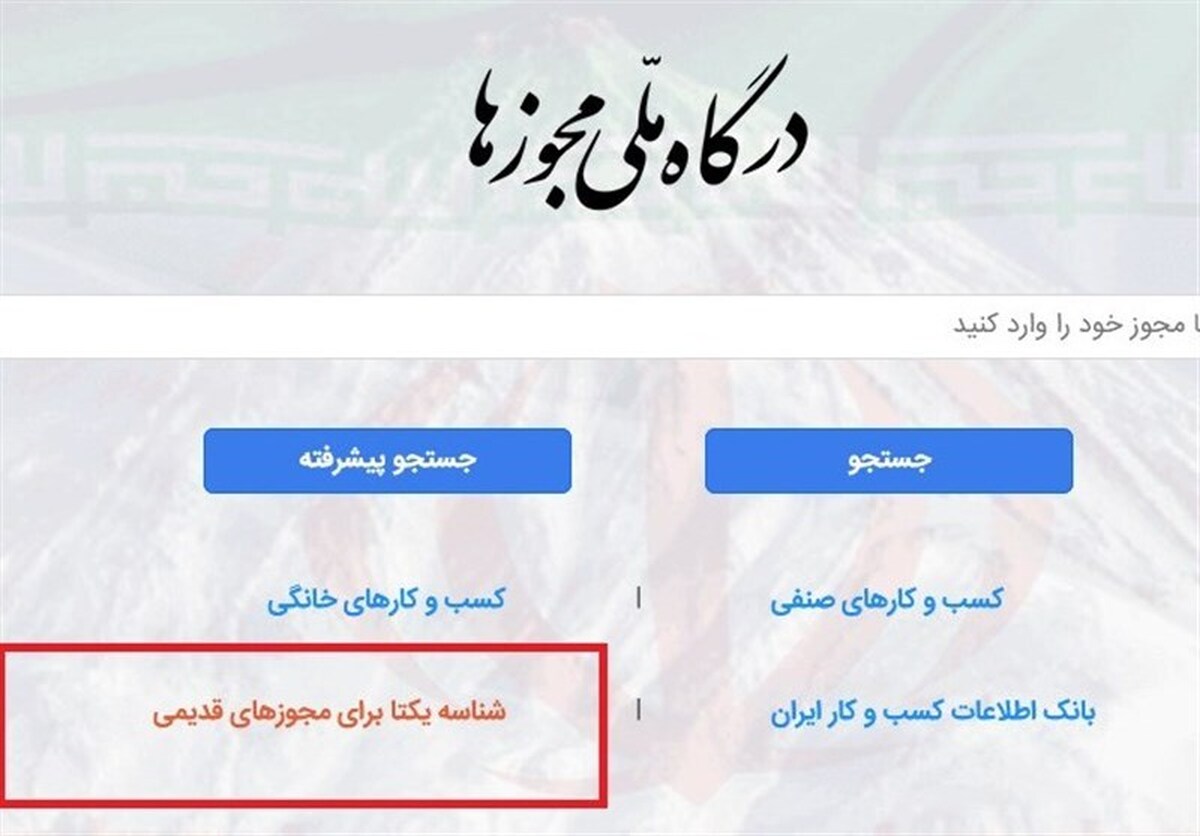 ثبت ۶۴۵۲ پروانه صنفی الکترونیکی در چهارمحال و بختیاری