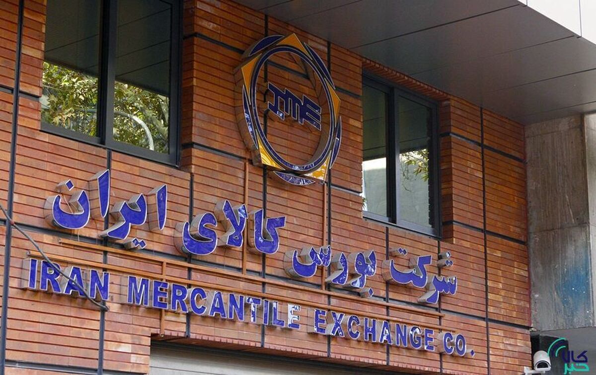 تنوع عرضه‌ها در بورس کالا