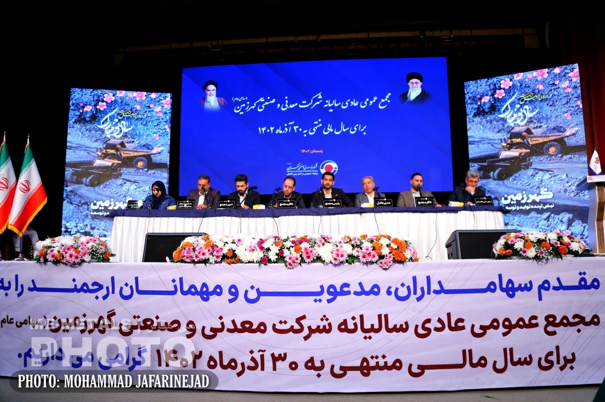 گهرزمین ۳۲۰ تومان سود تقسیم کرد
