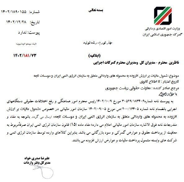 سازمان انرژی اتمی هم باید مالیات بر ارزش افزوده بپردازد سازمان انرژی اتمی هم باید مالیات بر ارزش افزوده بپردازد