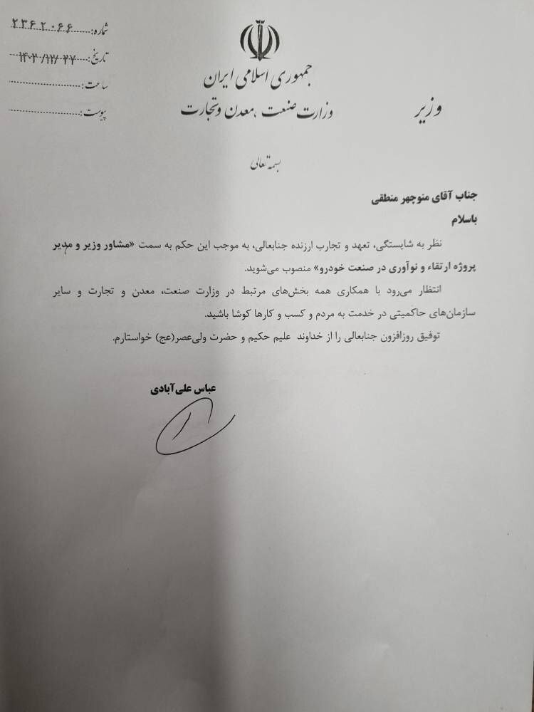 آقایی سرپرست معاونت صنایع حملونقل وزارت صمت شد آقایی سرپرست معاونت صنایع حملونقل وزارت صمت شد