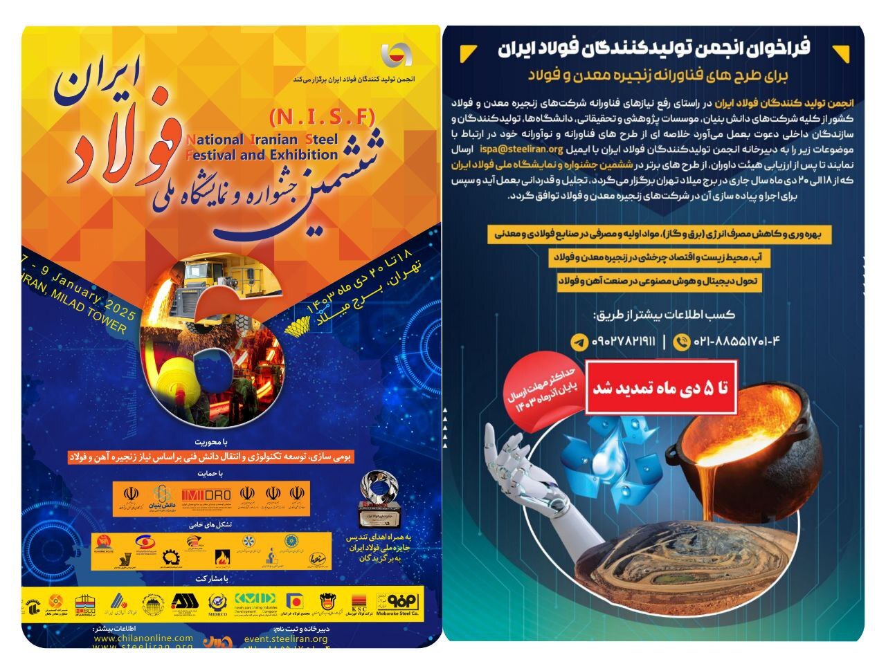 پنجم دیماه؛ آخرین مهلت ارسال طرحهای فناورانه و نهاییسازی غرفههای نمایشگاهی پنجم دیماه؛ آخرین مهلت ارسال طرحهای فناورانه و نهاییسازی غرفههای نمایشگاهی