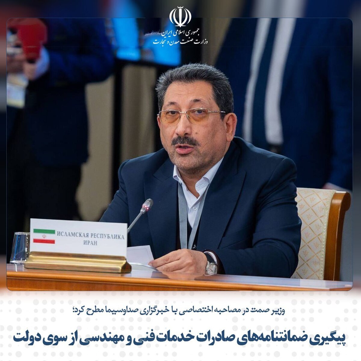 پیگیری ضمانت‌نامه‌های صادرات خدمات فنی و مهندسی از سوی دولت