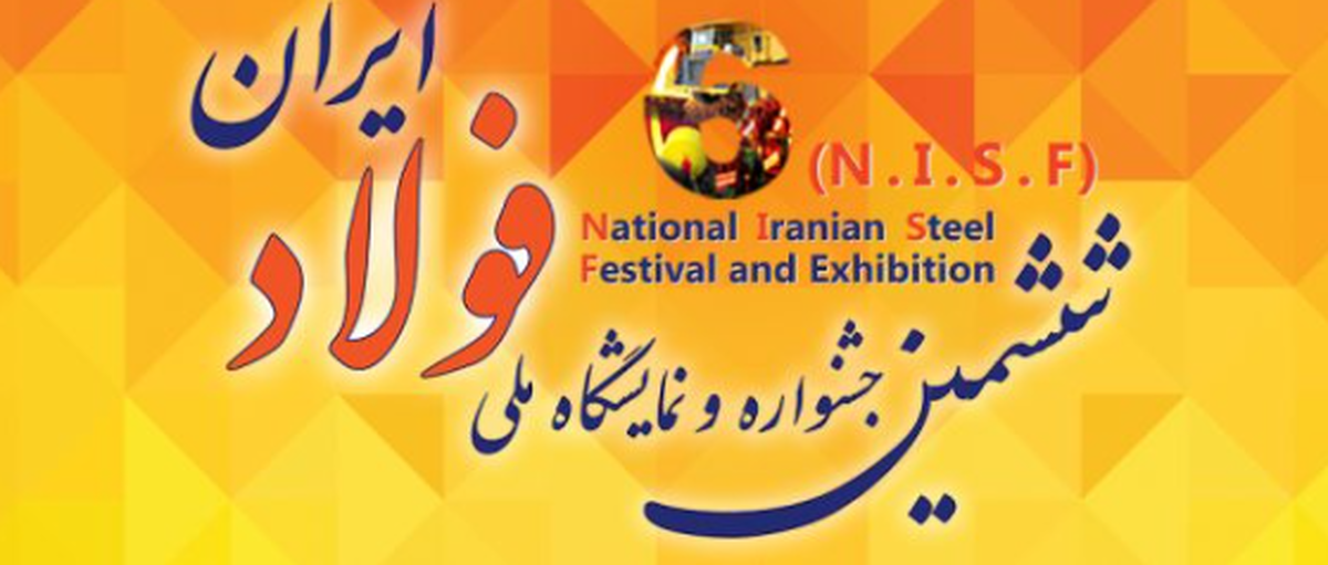 حضور فعال معاونت علمی و فناوری و اقتصاد دانش‌بنیان ریاست جمهوری در جشنواره ملی فولاد/ غرفه معاونت علمی پاسخگوی بازدیدکنندگان در خصوص مقررات اعتبار مالیاتی حمایت از شرکت‌های دانش‌بنیان و حمایت‌های تولید بار اول خواهد بود