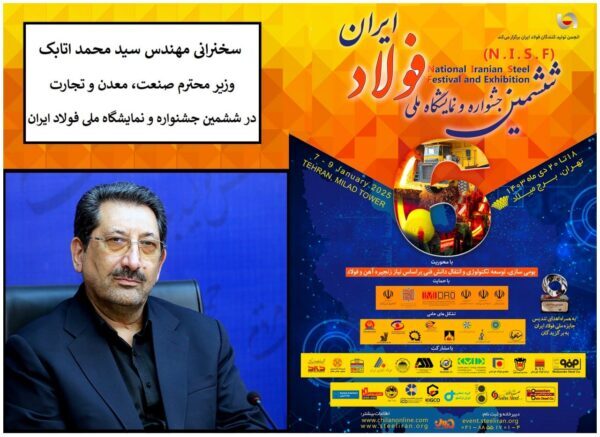 «ششمین جشنواره و نمایشگاه ملی فولاد ایران» این هفته در برج میلاد برگزار میشود + جزئیات و اخبار لحظهای «ششمین جشنواره و نمایشگاه ملی فولاد ایران» این هفته در برج میلاد برگزار میشود + جزئیات و اخبار لحظهای
