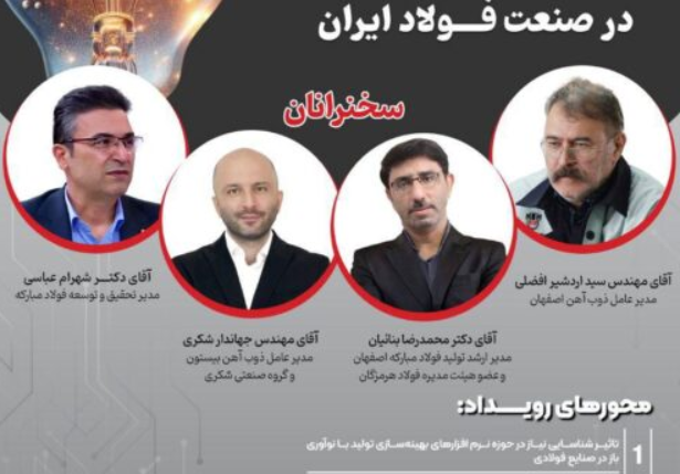 «ششمین جشنواره و نمایشگاه ملی فولاد ایران» این هفته در برج میلاد برگزار میشود + جزئیات و اخبار لحظهای «ششمین جشنواره و نمایشگاه ملی فولاد ایران» این هفته در برج میلاد برگزار میشود + جزئیات و اخبار لحظهای